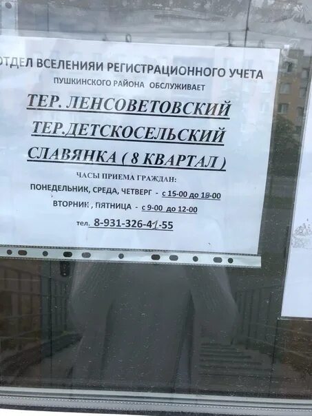 Паспортный стол славянка