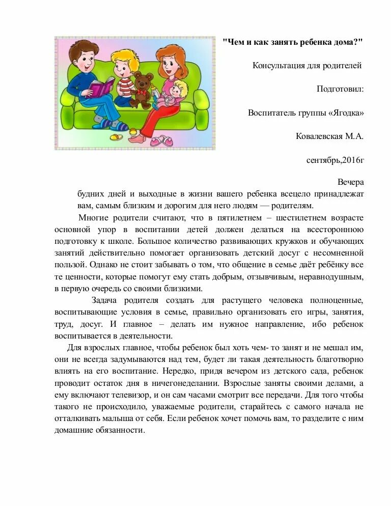 Беседа как провел выходные. Консультация чем занять ребенка дома. Консультация для родителей чем занять ребенка дома. Чем и как занять ребенка дома консультация для родителей. Консультация для родителей в детском саду чем занять ребенка дома.