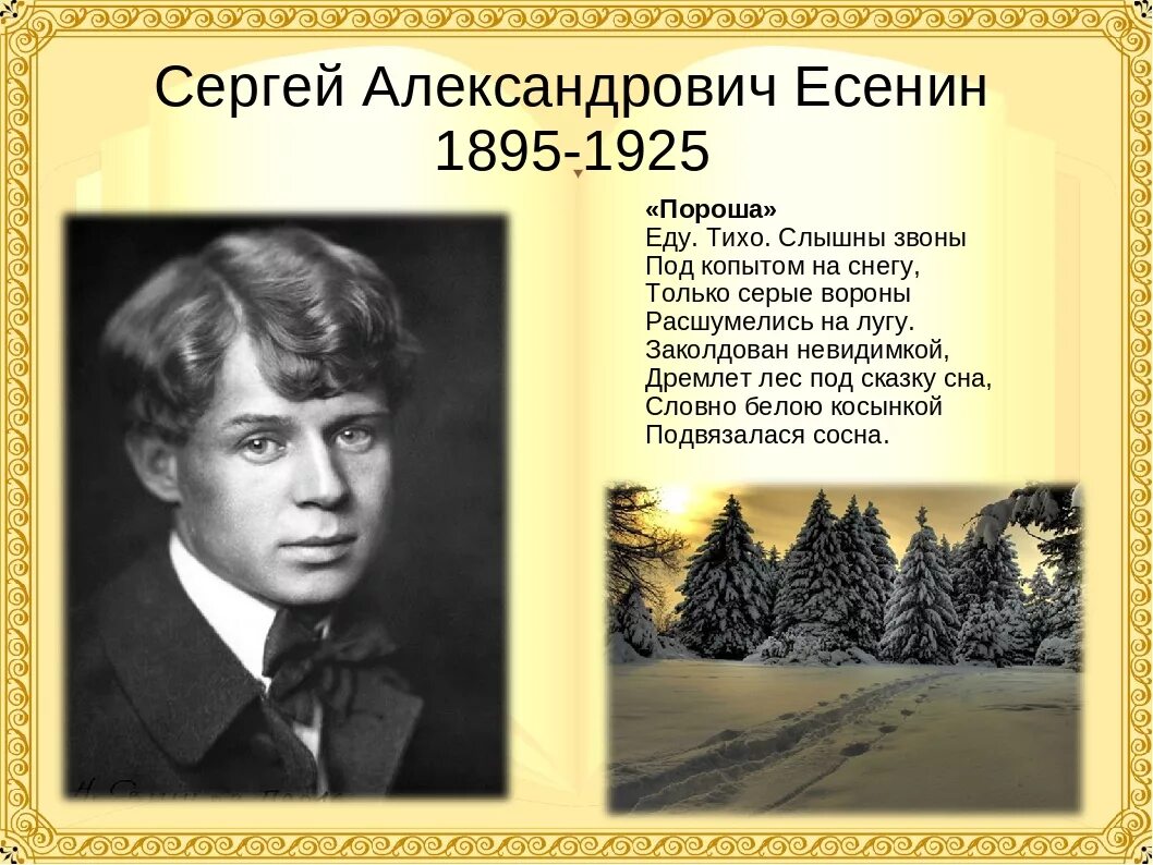 Есенин история стихов