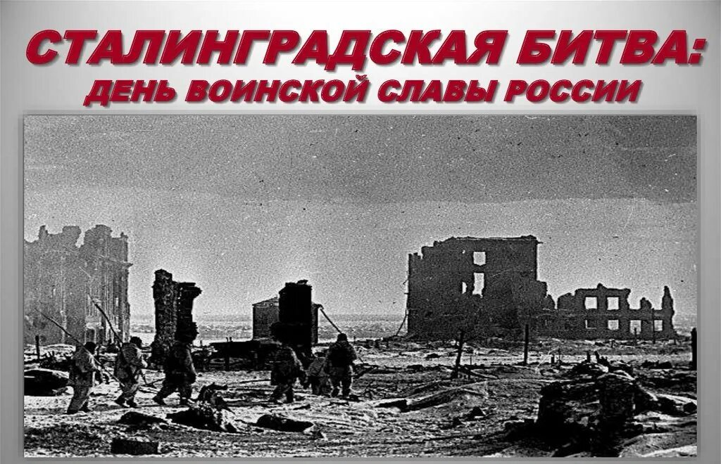 Году началась сталинградская битва. 1943 г. Году началась сталинградская битва. 1942 началась сталинградская битва. Году началась сталинградская битва.