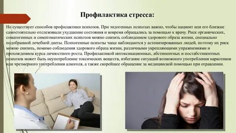 Лечение психоза в москве