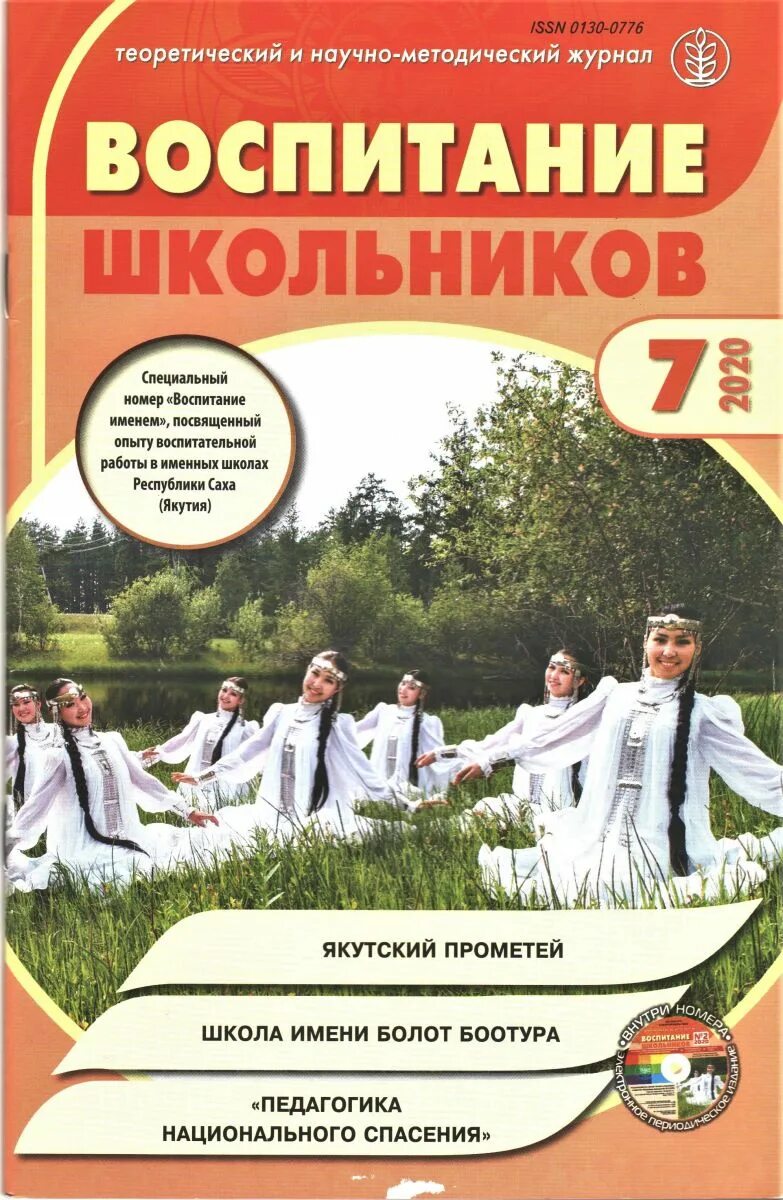 Журнал воспитание школьников. Воспитательный журнал. Журнал "воспитание школьников"1972. Журнал для школы. Методический журнал в школе