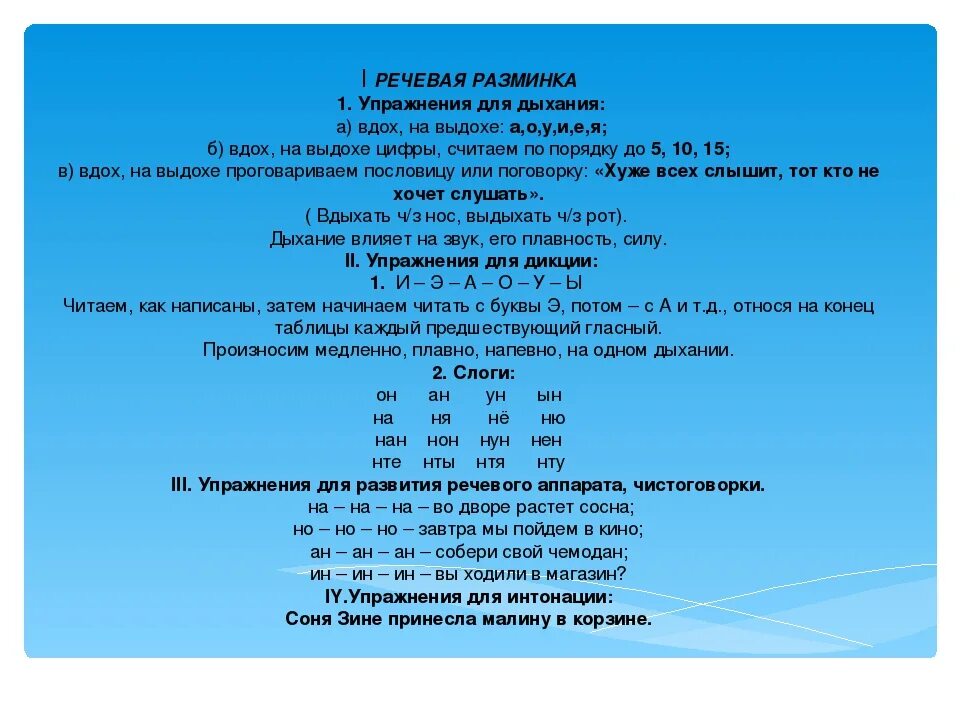 Упражнения на силу голоса. Развитие дикции и речи упражнения. Упражнения для развития речи у взрослых. Упражнения для дикции. Дикция упражнения для улучшения речи.