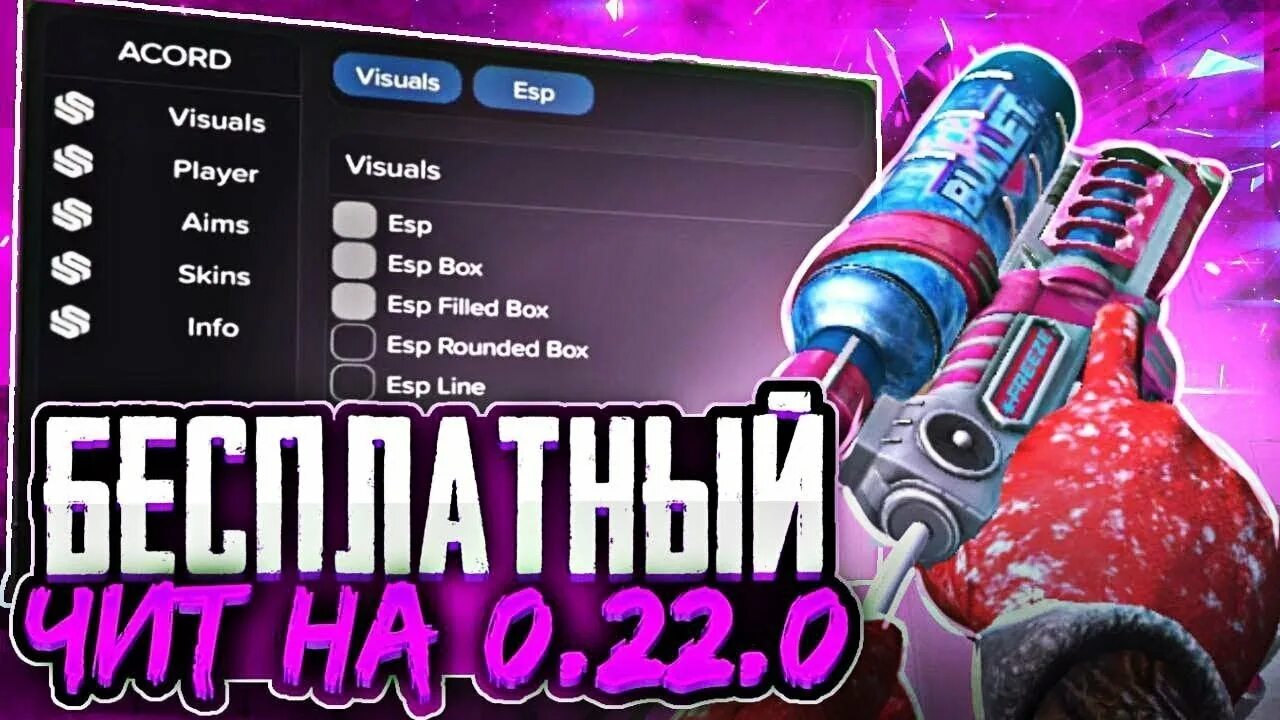 Читы на стандофф 2025 скинченджер. Читы на стандофф 2025 скинченджер