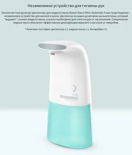 Дозатор xiaomi инструкция