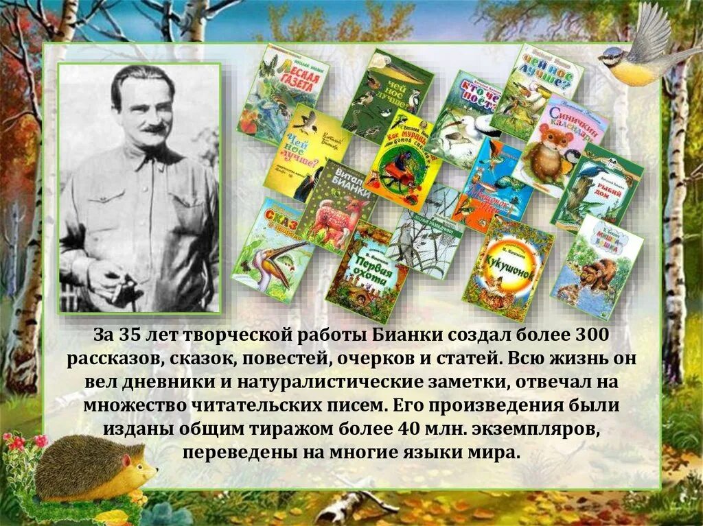 Писатели которые открывали тайны природы. Произведения Бианки 1 класс. Книги писателя Виталия Бианки.