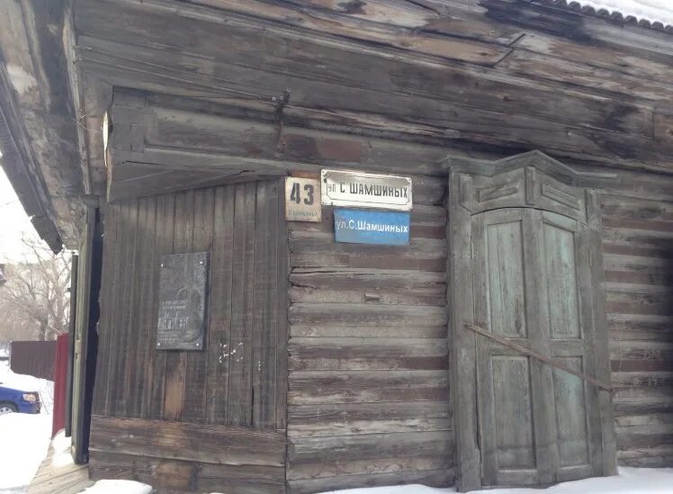 Дом семьи шамшиных