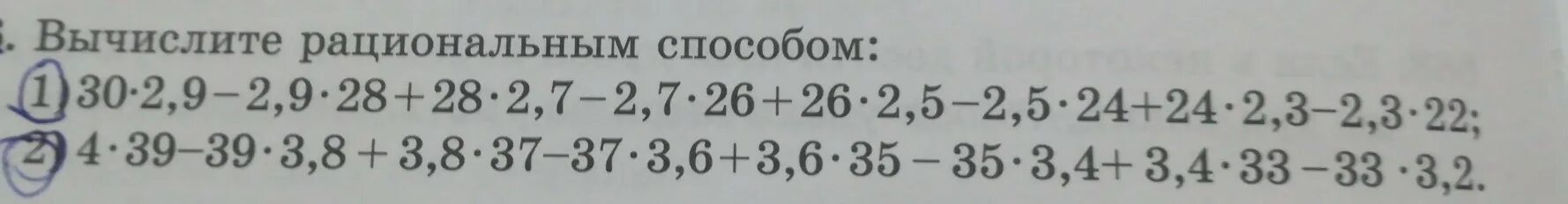 Вычислите рациональным способом. Вычислить рациональным способом 6 класс. Вычислить рациональным способом 2 класс. Рациональный способ вычисления 7 класс.