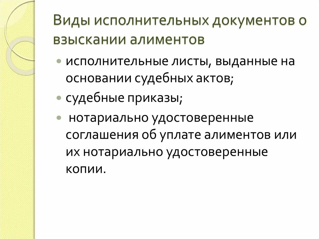 Исполнительный документ. Исполнительными документами являются. Виды исполнительных документов таблица. Лекция виды исполнительных документов.