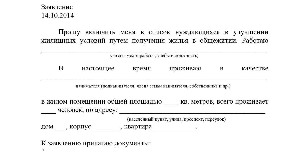 Постановка на учет многодетной семьи. Ходатайство на улучшение жилищных условий. Заявление на получение жилья. Пример заявления на улучшение жилищных условий. Справка по улучшению жилищных условий.