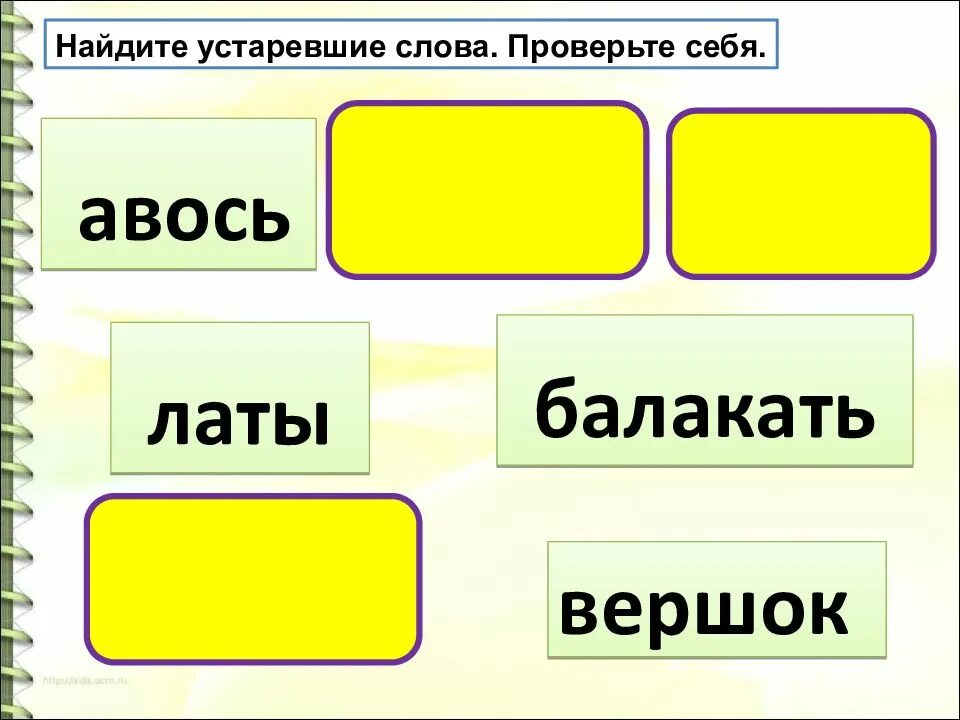 Лексическое значение слова колодец. Сито лексическое значение. Лекстческое зночение слово хвастун. Латы лексическое значение.