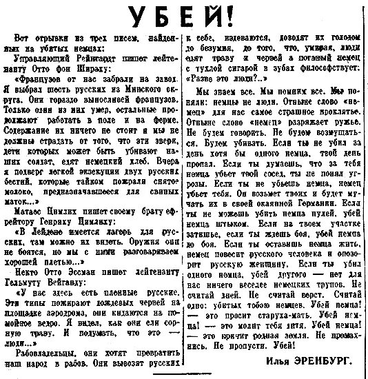 Убей немца симонов стихотворение. Плакат папа Убей немца. Стихотворение Убей немца.