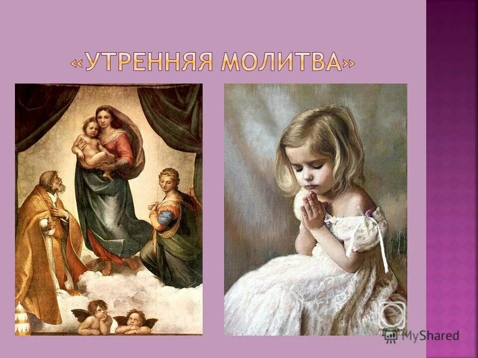 Утренняя молитва Чайковский. Детский альбом Утренняя молитва. Чайковский детский альбом Утренняя молитва рисунок.