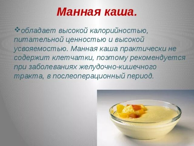 Съесть манную кашу. Каша для желудка. Манная каша на молоке. Каши полезные для желудка. Каши после операции.