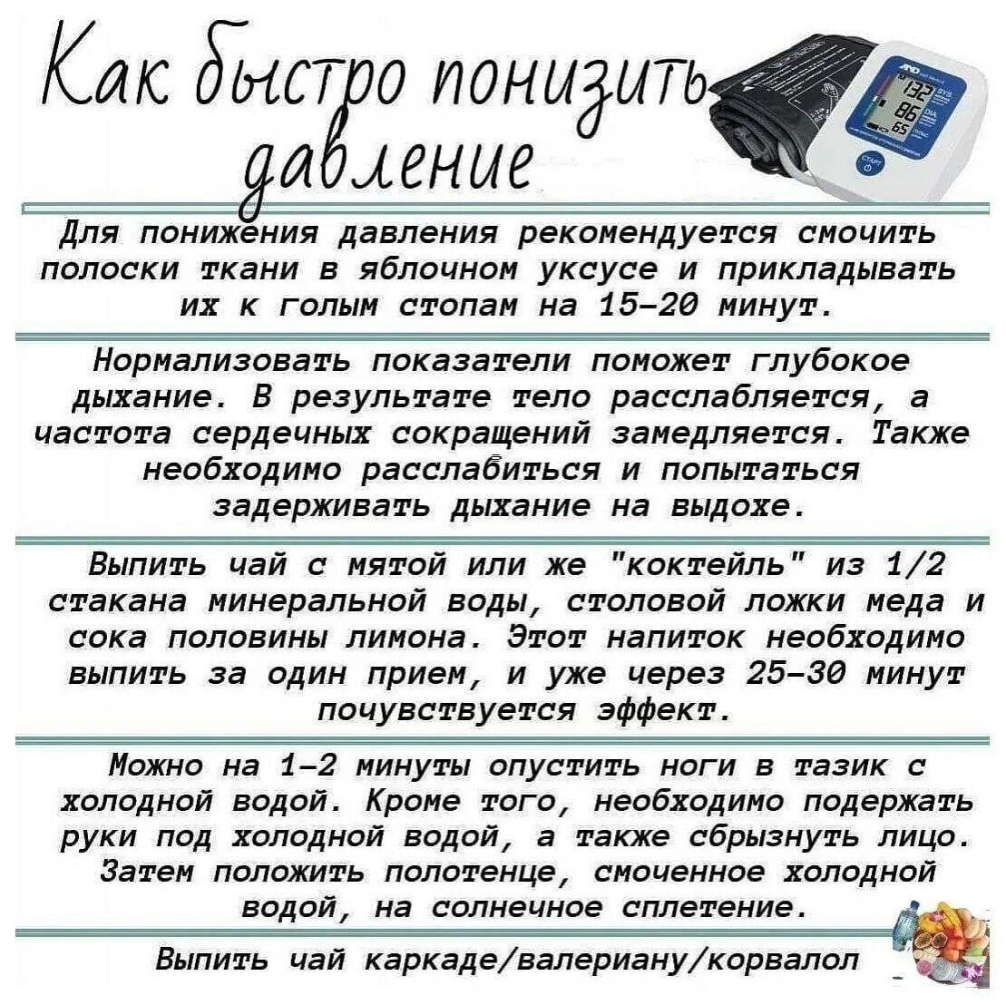 Как сбросить давление в домашних. Как быстро снизить давление. Чем быстро понизить давление. Чем можно снизить давление. Снижение высокого артериального давления.