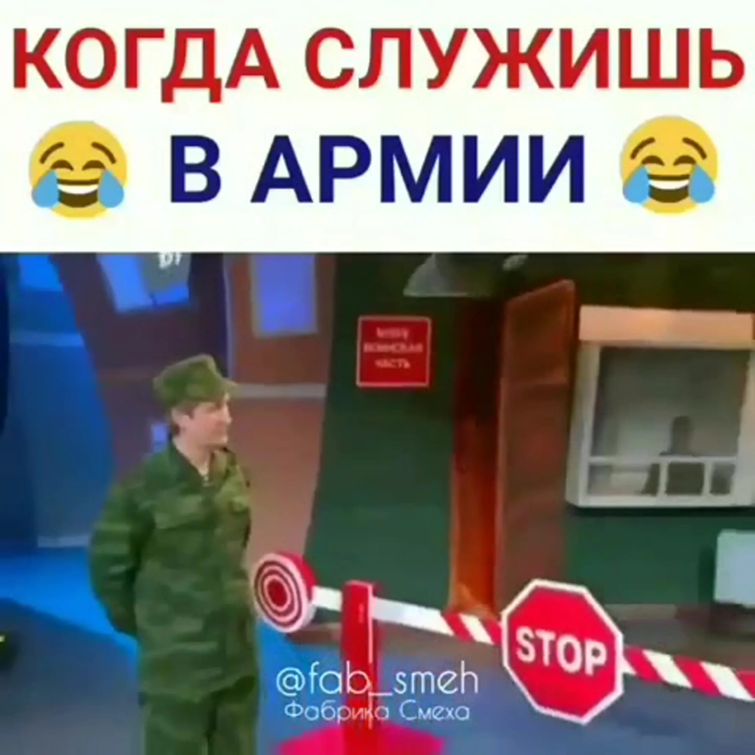 Здравствуй я привет войска