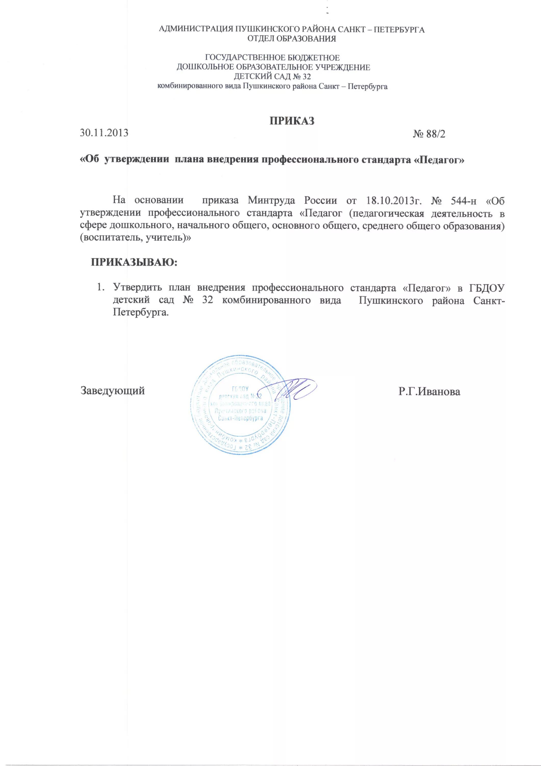 Приказ о назначении куратора рддм. Приказ о назначении куратора с одаренными детьми.
