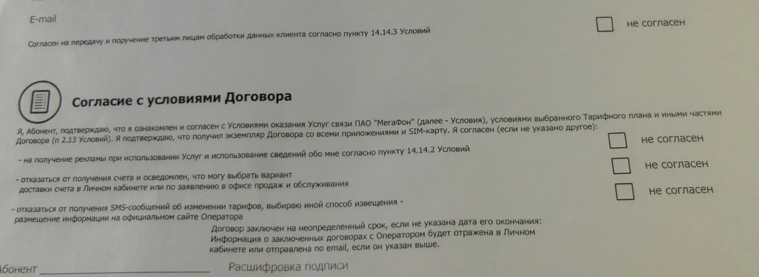 Договор связи мегафон. Условия оказания услуг связи. Договор с сотовым оператором МЕГАФОН. Договор МЕГАФОН на оказание услуг связи. Пункт 14.11 МЕГАФОН.