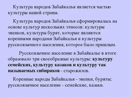 Презентация забайкальский край 8 класс