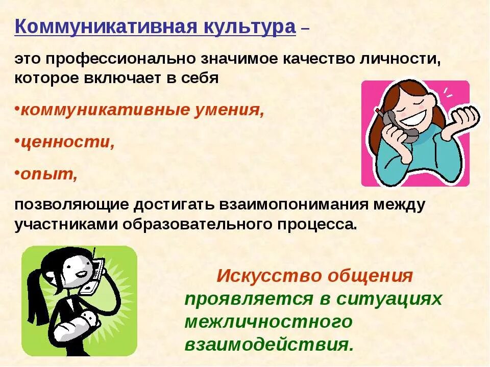 коммуникативная культура. что такое коммуникативная культура. основы коммуникативной культуры. коммуникативная культура педагога. понятие коммуникативной культуры.