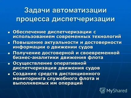 Основные задачи автоматизации информационных процессов