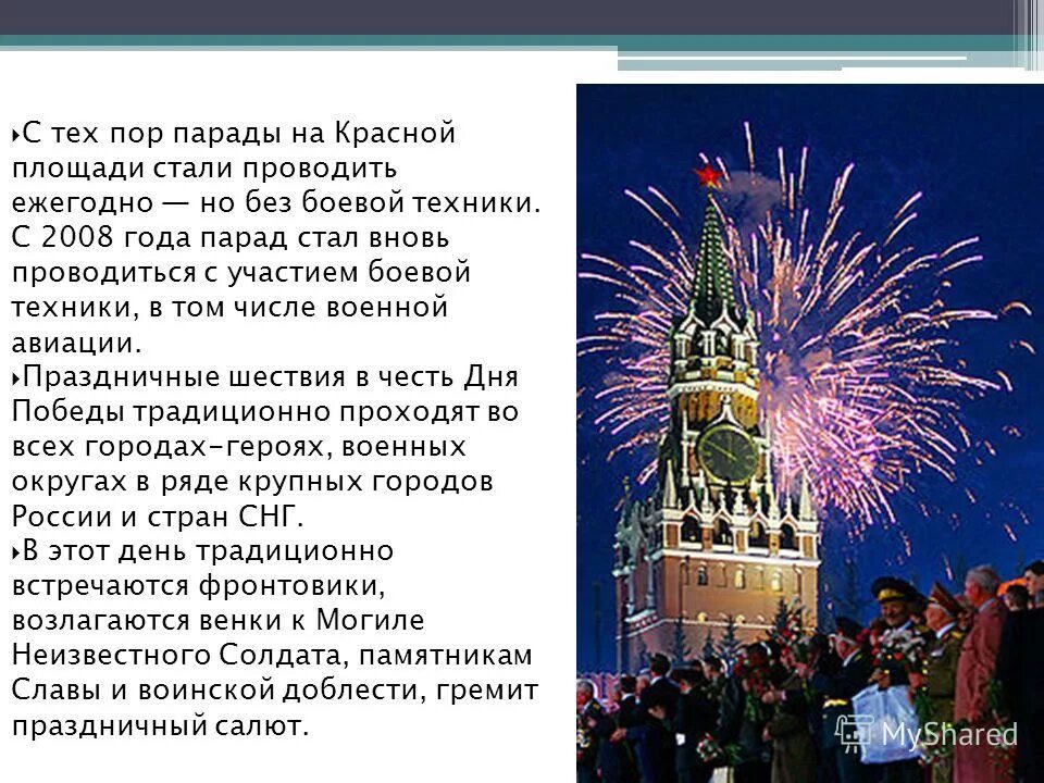 песня на площади гремит парад. песня на площади гремит парад. песня на площади гремит парад. парад победы рассказ для детей. песня на площади гремит парад.