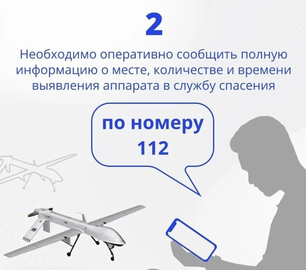 Что делать при атаке беспилотников. Действия при обнаружении БПЛА. Памятка беспилотных летательных аппаратов. Памятка по обнаружению БПЛА. Памятка при обнаружении беспилотника.