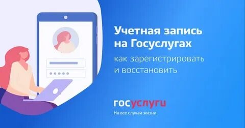 Как восстановить госуслуги если забыл кодовое слово