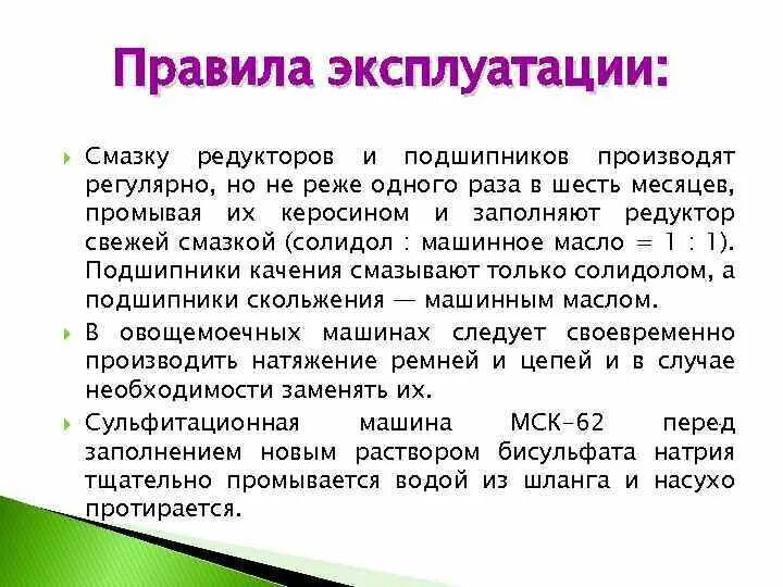 Правила 115 рф. Правила эксплуатации редукторов. Порядок эксплуатации. Правила эксплуатации ледогенератора. Назовите порядок эксплуатации редуктора.