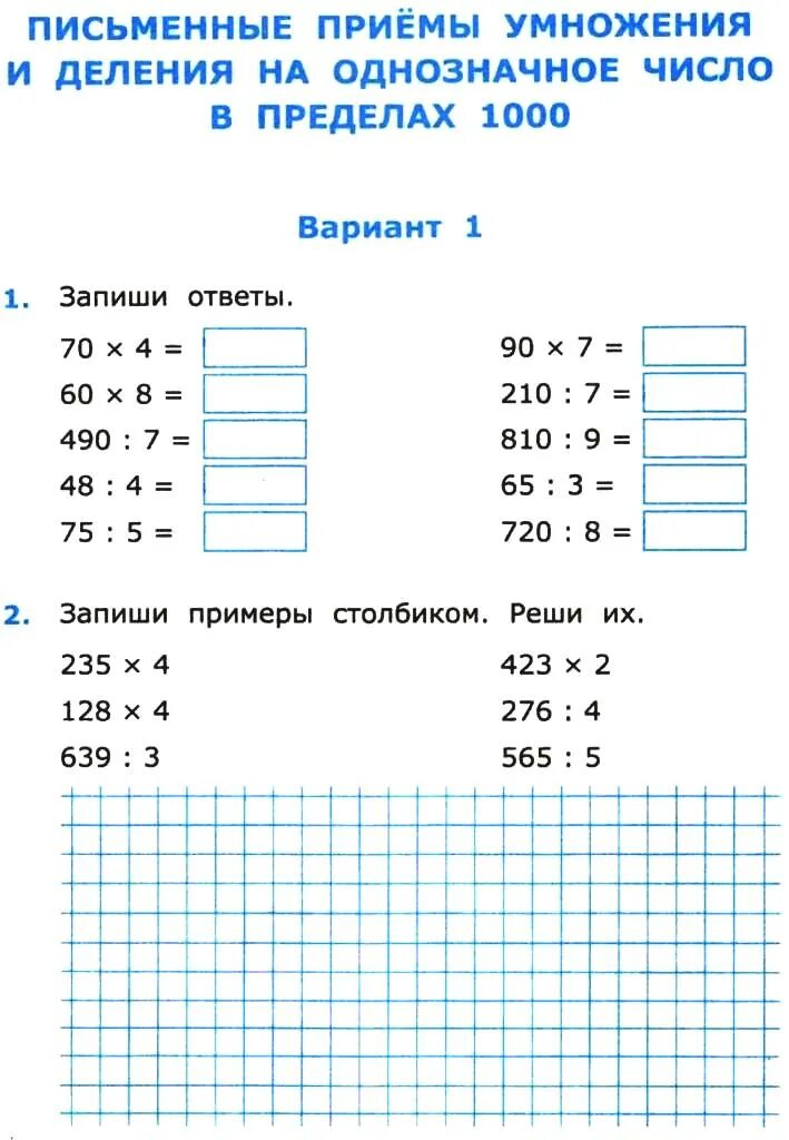 Примеры на умножение и деление многозначных чисел. Контрольная математика 4 класс умножение. Деление многозначных чисел 4 класс. Умножение многозначных чисел. Умножение и деление круглых чисел.