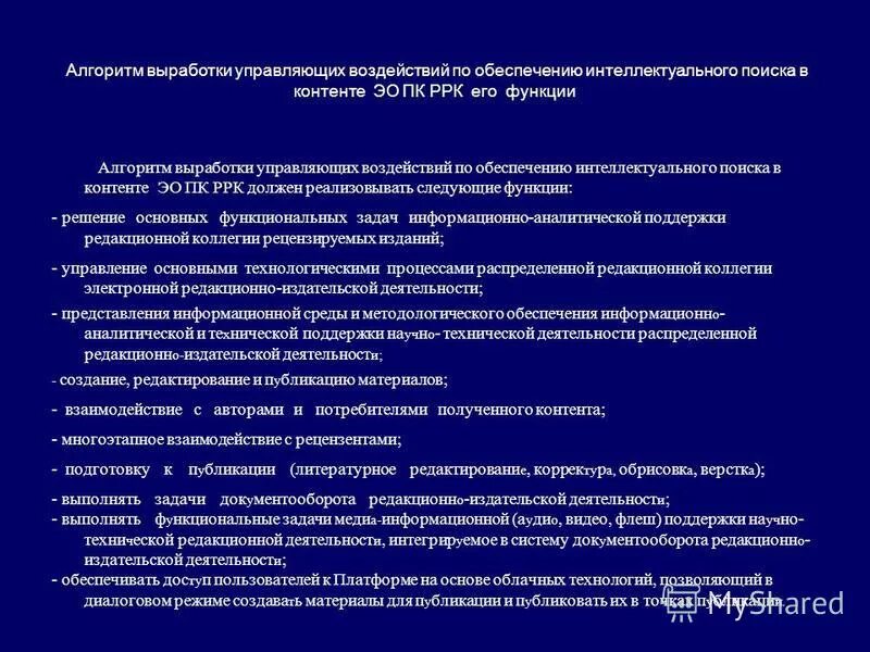 документы, в которых содержится управляющее воздействие. автоматические системы обработки информации и управления. автоматизированные системы обработки информации преимущества. задачи преобразующего воздействия. безбумажные технологии.