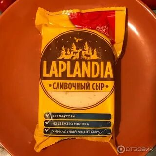 Сыр лапландия