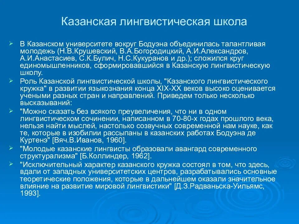 Казанская лингвистическая школа. Копенгагенская школа лингвистика. Основные этапы языкознания. Московская лингвистическая школа 19 века. Лингвистические школы языкознание.