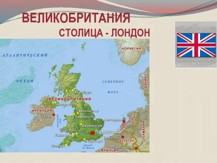 Назови столицу великобритании