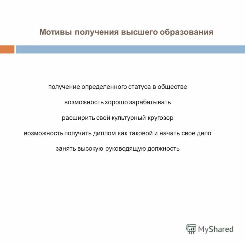 мама на оценку. мотив получить. структура мотивационной сферы. мотивация престижа это. мотив получить.