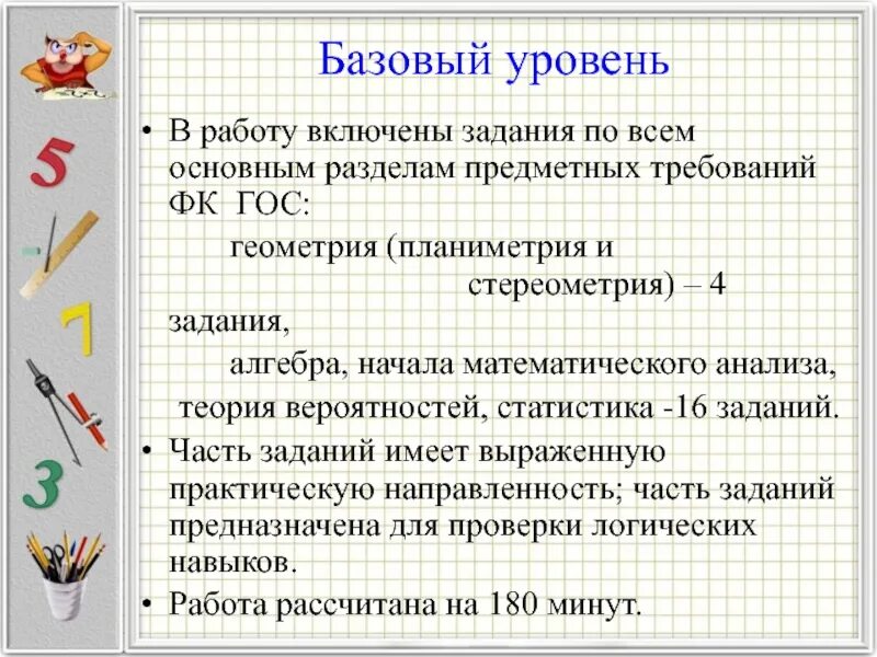 Базовая математика. Математика базовый уровень. Базовая и профильная математика. Что значит Базовая математика.