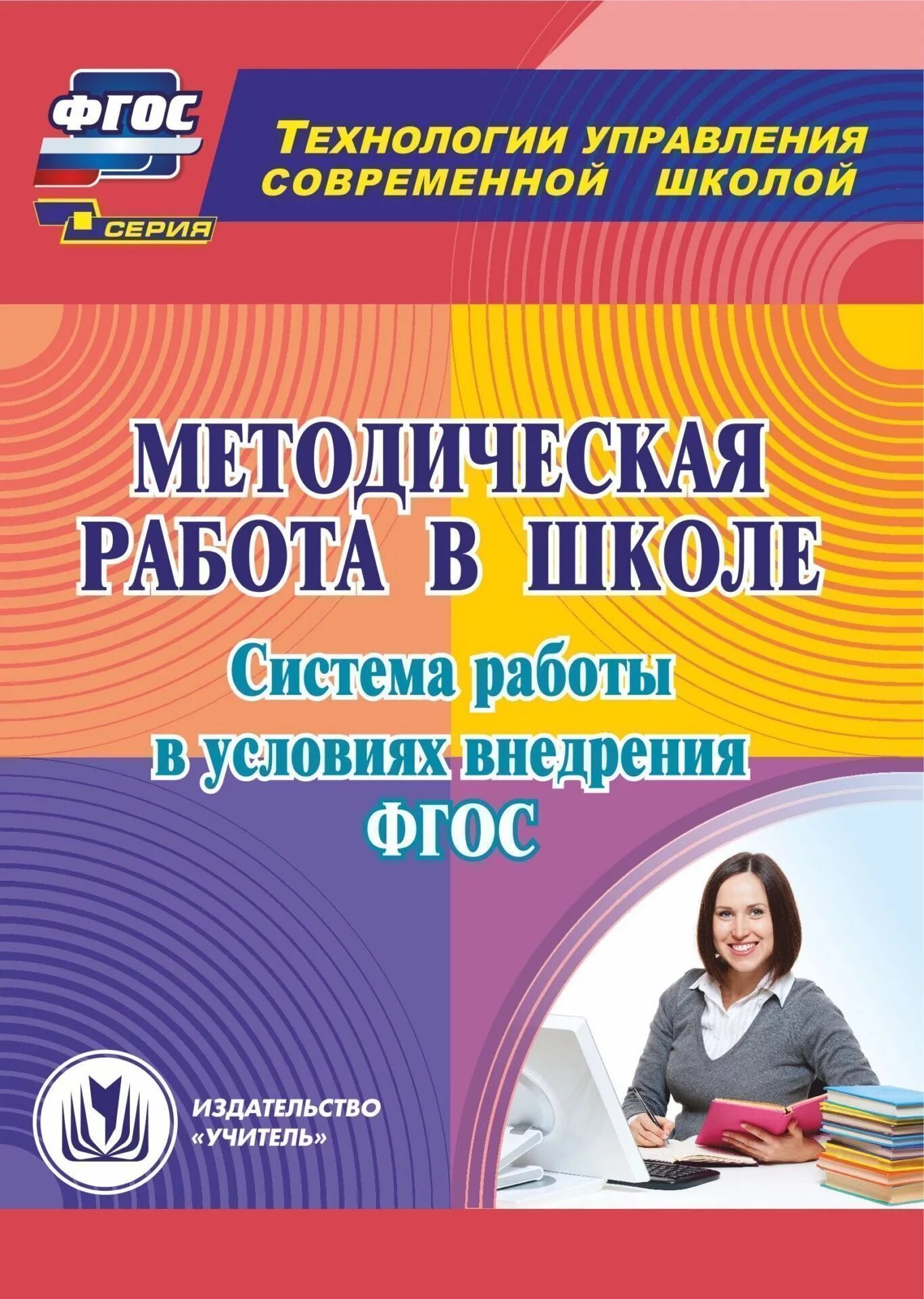 Теоретические основания дошкольного образования. Методическая работа в школе пособие. Структура методической работы в школе. Методическая литература в школе. Методическая работа.
