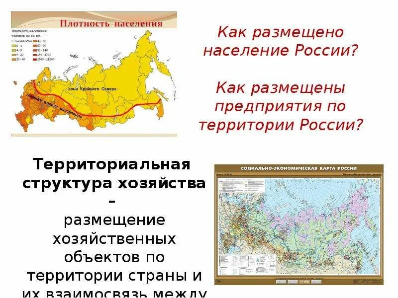 Территориальная структура хозяйства России карта. Территориальная структура хозяйства России. Типы территориальной структуры хозяйства России. Территориальная структура хозяйства России районы.