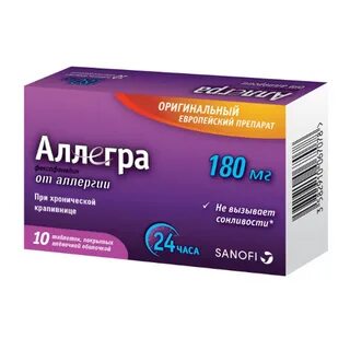 Антигистаминные фексофенадин