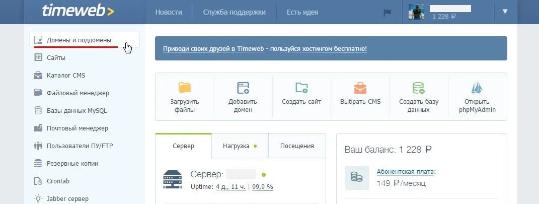 Таймвеб. Timeweb сервера. Timeweb логотип. Timeweb удалить домен. Как убрать домен