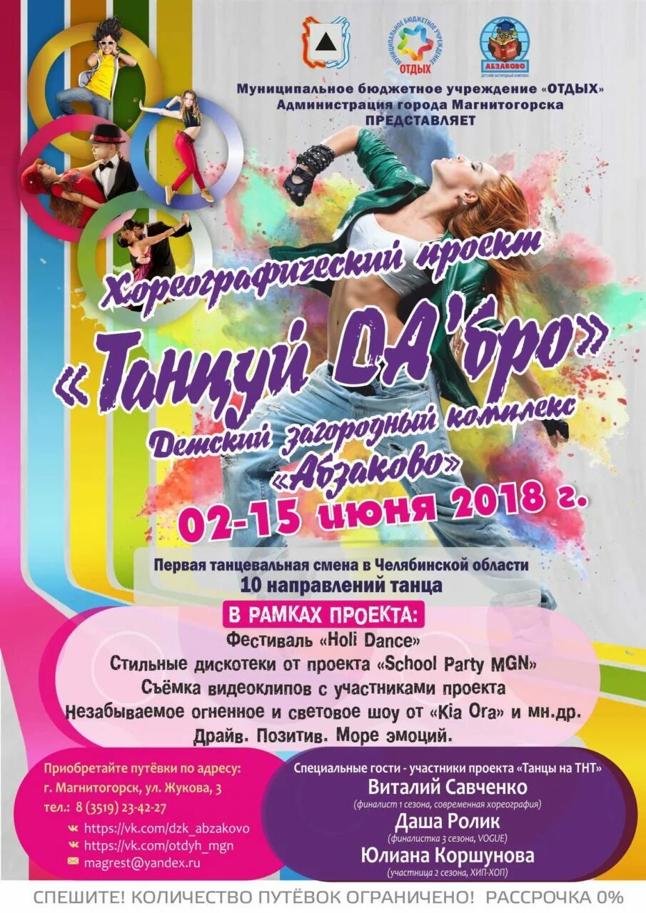 мбу отдых магнитогорск официальный сайт карагайка. малоэтажные пансионаты зимой. детский загородный комплекс абзаково. муниципальное бюджетное учреждение отдых. абзаково лагерь магнитогорск матросово.