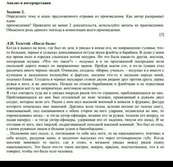 Как они помогают понять основную мысль произведения. Определить тему, идею произведения.. Определите тему и идею рассказа специалист. Определите тему основную идею рассказа Медведева новый мир. Дайте анализ текста Грина Возвращение определите тему и идею.