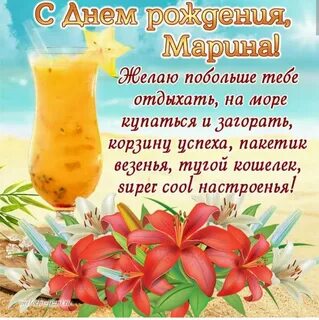 Поздравление с рождением марине в прозе