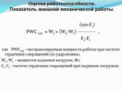 Оценка работоспособности