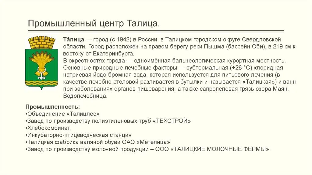 Сайт талицкого городского. Город Талица Свердловская область. Талица (город) города Свердловской области. Администрация города Талица. Администрация Талицкого района Свердловской области.