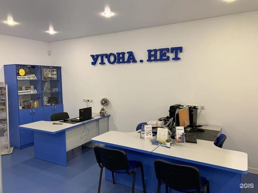 Сайт угона нет. Угона нет. лисицына 2 ярославль. угона нет спб. г ярославль ул лисицына д 2.
