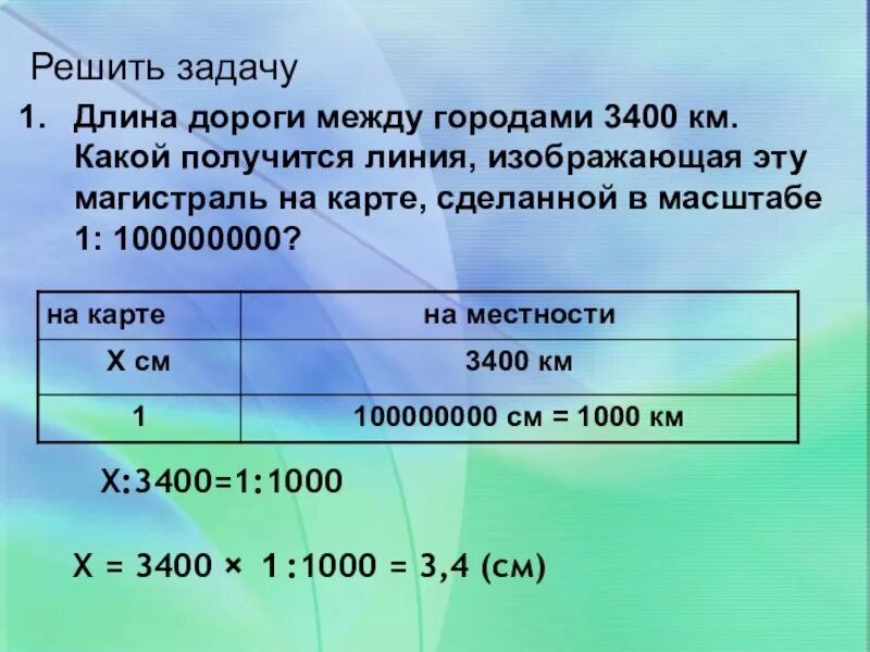 Путь длиной 76. Длина дороги. Длина железнодорожной магистрали 3140 км какой длины получится. Длина железнодорожной магистрали 6400 километров. Расстояние между 2 городами 3400 км.