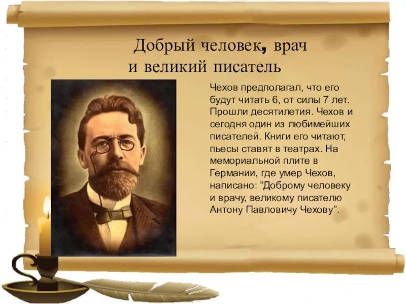 Чехов Великий писатель. Писатели 19 века Чехов. Страничка памятных дат чехов