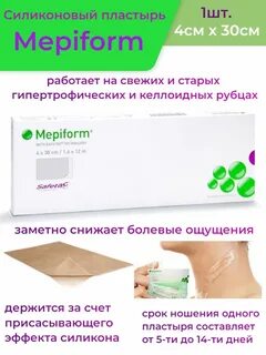 Мепиформ пластырь