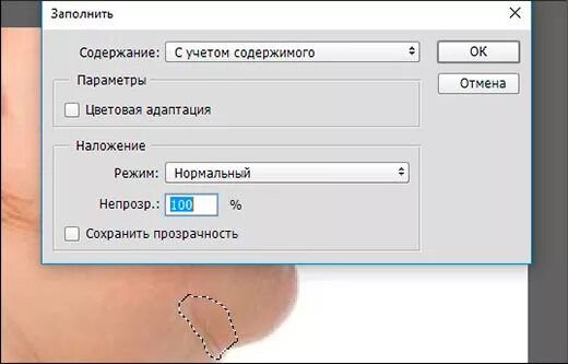 Удалить с учетом содержимого. Заливка и обводка в фотошопе. Удалить с учетом содержимого. Заливка с учетом содержимого в фотошоп. Заливка с учетом содержимого в фотошоп.